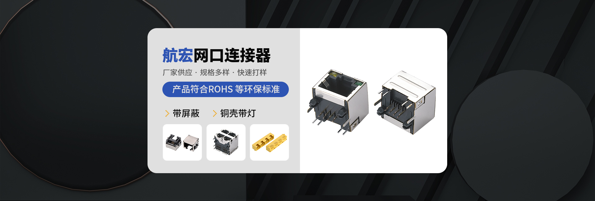 RJ45网口连接器