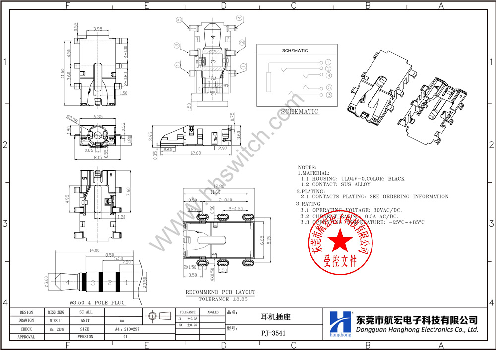 耳机插座尺寸图
