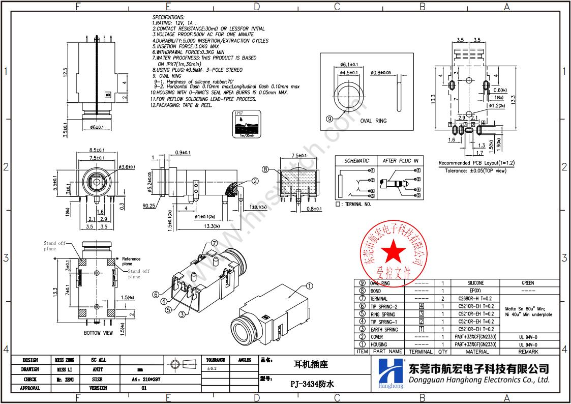防水耳机插座尺寸图