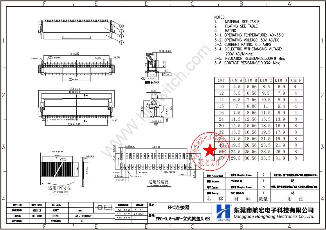 FPC连接器尺寸图