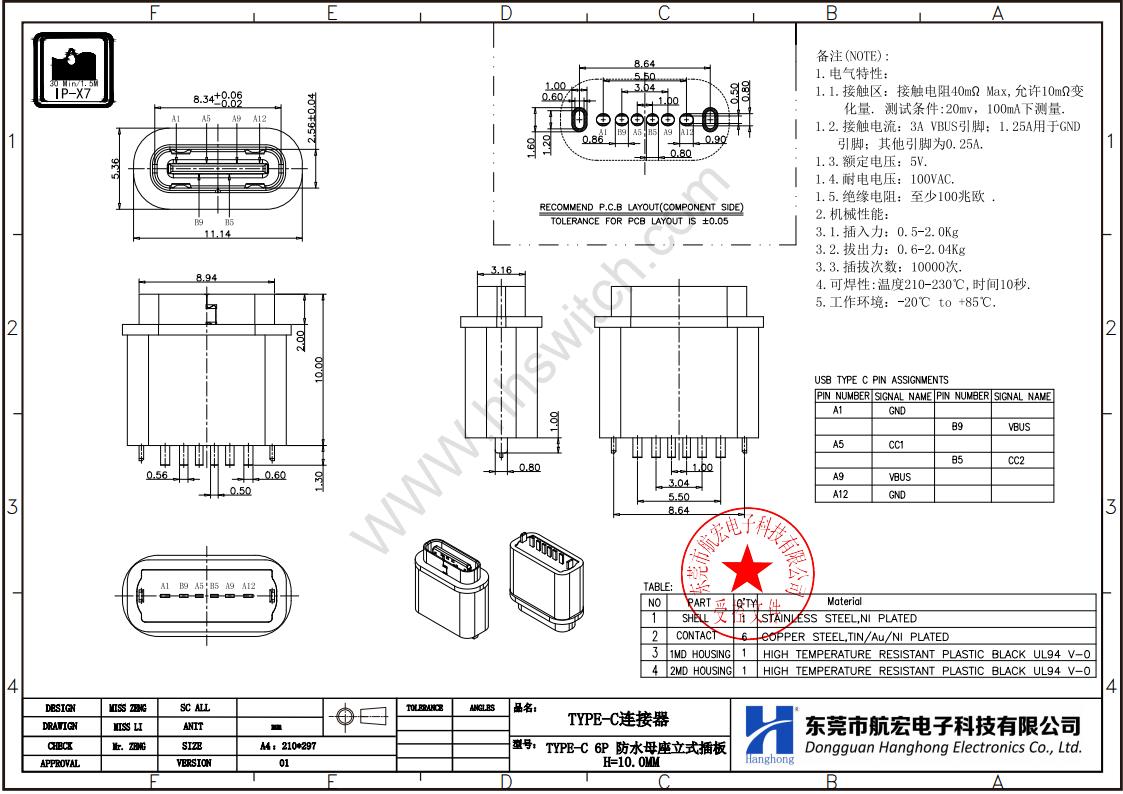 防水type-c连接器尺寸图