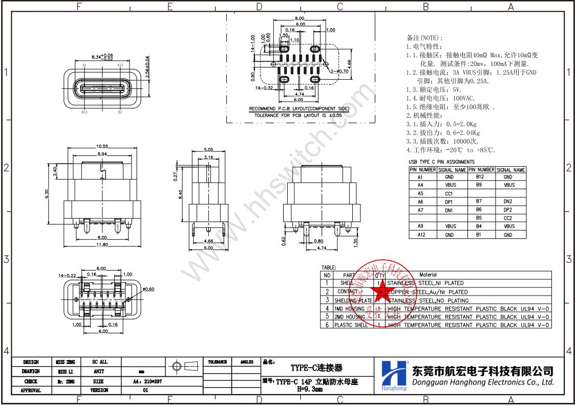 防水type-c连接器尺寸图