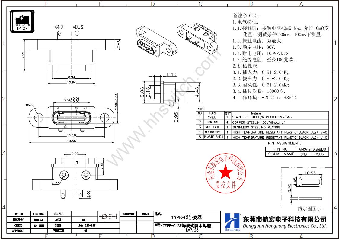防水type-c连接器尺寸图