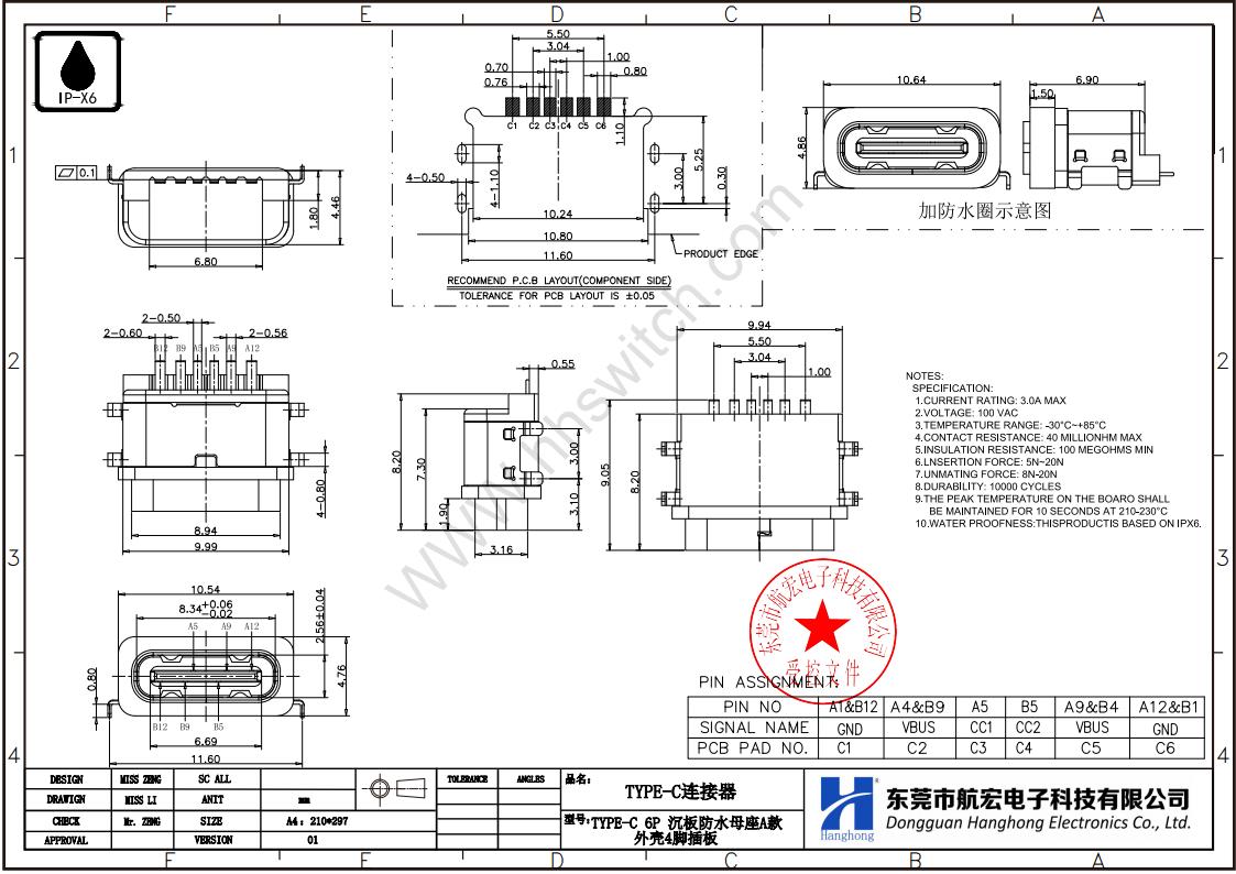 防水type-c连接器尺寸图
