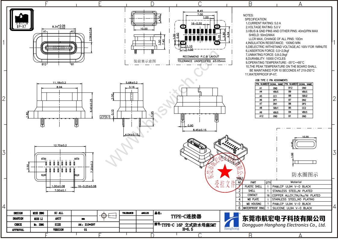 防水type-c连接器尺寸图