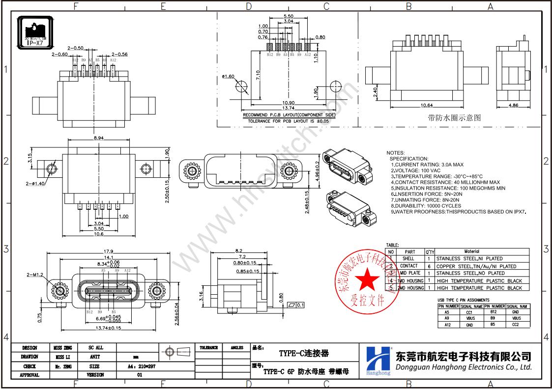 防水type-c连接器尺寸图