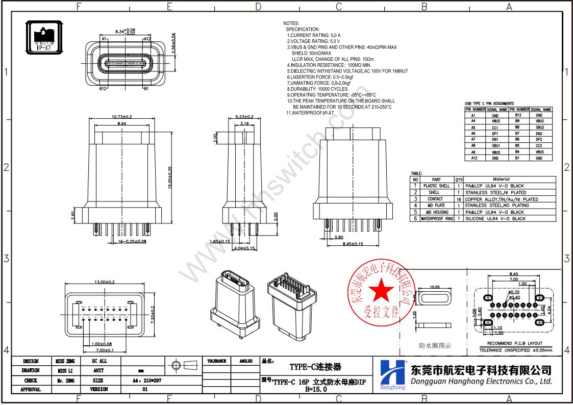 防水type-c连接器尺寸图